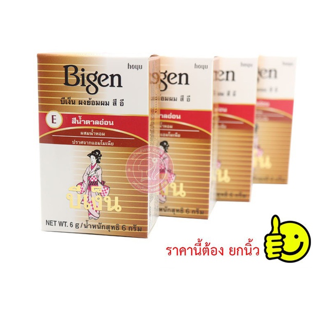 บีเง็นยาย้อมผมชนิดผง Bigen Bigen สีย้อมผมบีเง็น สีน้ำตาลอ่อน แพค 4