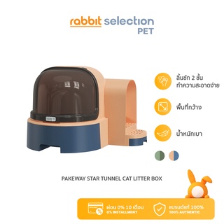 [สินค้าใหม่] Rabbit Selection Pet Pakeway Star Tunnel Cat Litter Box ห้องน้ำแมวทรงแคปซูลอุโมงค์ดาว