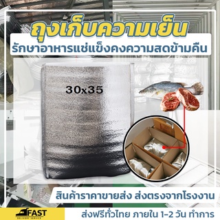 JS Packing 39+45cm หนา3mm ถุงเก็บความเย็น ช่วยรักษาความเย็นให้อยู่ได้นานขึ้น 10-16ชม.  ส่งด่วน