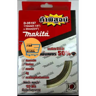 ใบตัดกระเบื้อง 4” MAKITA (บางพิเศษ) 0.8 มม. /ใบตัดกระเบื้อง/ใบตัดเพชร/ใบตัดหินแกรนิต/ใบตัดปูน