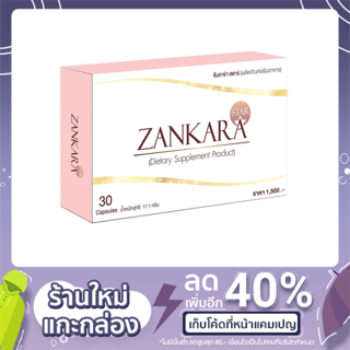 ZANKARA STAR ซันคาร่าสตาร์ อาหารเสริมสำหรับท่านผู้หญิง สมุนไพรสกัดเข้มข้น กว่า 10 ชนิดทั่วโลก ดึงจากภายในสู่ภายนอก