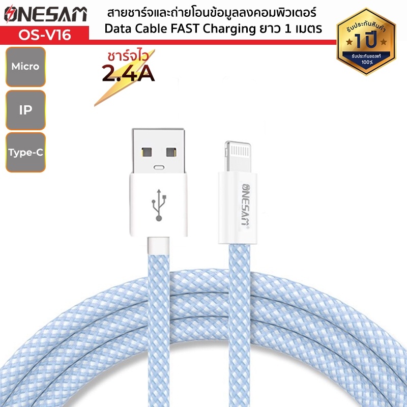 ONESAM รุ่น OS-V16 สายชาร์จและถ่ายโอนข้อมูล Data Cable Compatible FAST Charging ชาร์จไว 2.4A ยาว 1 ม. ของแท้ 100%