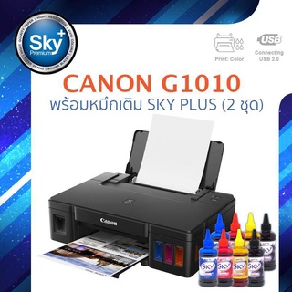 Canon printer inkjet PIXMA G1010 skyplus 2 set แคนนอน (print InkTank) ประกัน 1 ปี