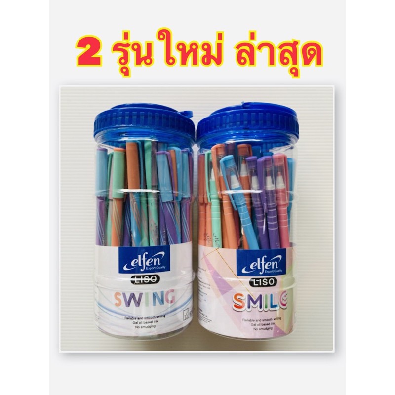 ปากกาลูกลื่น 0.5 มม. 50 ด้าม สีน้ำเงิน เอลเฟ่น