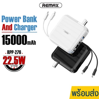 แบตเตอรี่สำรอง REMAX รุ่น RPP-276 ความจุ 15000mAh พาวเวอร์แบงค์ ชาร์จเร็ว 22.5W+PD20W มีที่วางโทรศัพท์ และสายชาร์จในตัว