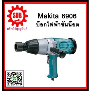 เครื่องขันน๊อตไฟฟ้า 6906 MAKITA รับประกันสินค้า 6 เดือน