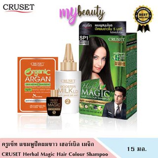 ครูเซ็ท แชมพูปิดผมขาว เฮอร์เบิล เมจิก 15 มล. CRUSET Herbal Magic Hair Colour Shampoo 15 ml.