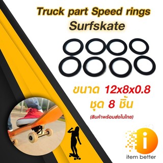 แหวนรอง  surfskate Bearing Truck part Speed rings ขนาด 12x8x0.8 ชุด 8 ชิั้น