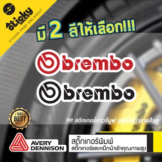 ขายเป็นคู่ สติ๊กเกอร์ ลาย brembo สติ๊กเกอร์ติดได้ทุกที่