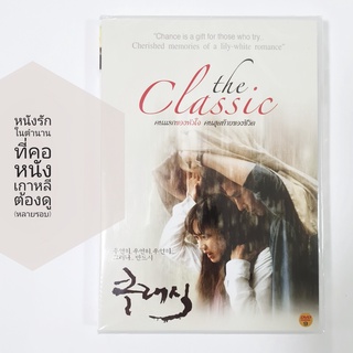 DVD The Classic คนแรกของหัวใจ คนสุดท้ายของชีวิต /ดีวีดี เสียงเกาหลี,ไทย / บรรยายอังกฤษ,ไทย