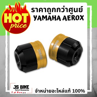 AEROX LEXI บู๊ชล้อหน้า ของแต่งแท้ YAMAHA