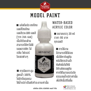 สีโมเดลไทยโทน :เนื้อด้าน:ThaiTone Model Paint:Matte:จำปา T3060 : ขนาด 20 ml by ARTISTICเหมาะสำหรับงาน Model Paint