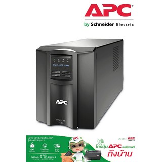 APC รุ่น SMT1500IC Smart-UPS 1.0kWatts / 1500VA LCD 230V with SmartConnect - รับประกัน 3 ปี