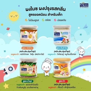 🍱ผงไนซ์ ปรุงรส อาหารคลีน อาหารเพื่อสุขภาพ