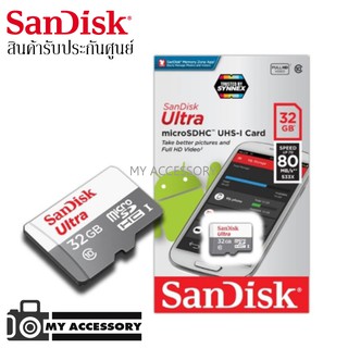 SANDISK ULTRA MICRO SDHC UHS-I 32GB CLASS10 80MB/533X รับประกันศูนย์ 7 ปี