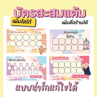 บัตรสะสมแต้ม บัตรสะสม ลายอัพเดตใหม่ ลายน่ารัก❤️❤️