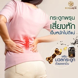 [2 กระปุก] น้ำมันงาดำสกัดเย็น ผสมสารสกัดเซซามิน ตราเบญจรักษ์