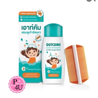 พร้อมส่ง!! แชมพูกำจัดเหา สารสกัดจากธรรมชาติ outcome lice control herbal shampoo 60 ml. 1 หลอด#9990