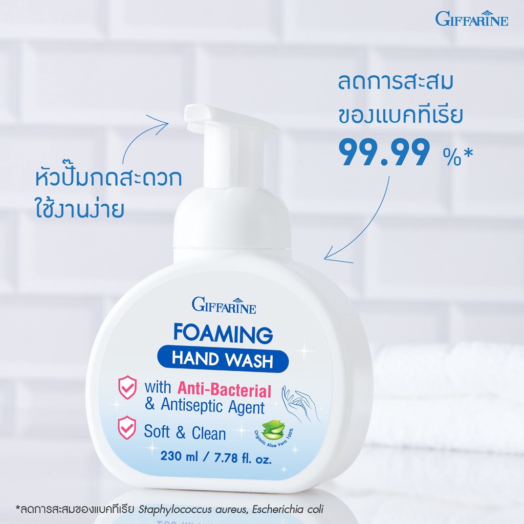 โฟมล้างมือกิฟฟารีน Foaming Hand Wash