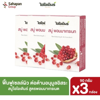 IODERM สบู่ไอโอเดิมร์ สูตรพอมมาเกรเนต (ทับทิม) Pomegranate 90 กรัม แพค 3 กล่อง