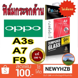 Focusฟิล์มกระจกด้าน oppo  F5 / A1k ไม่เต็มจอ