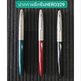 ปากกาหมึกซึม​ HERO 329
