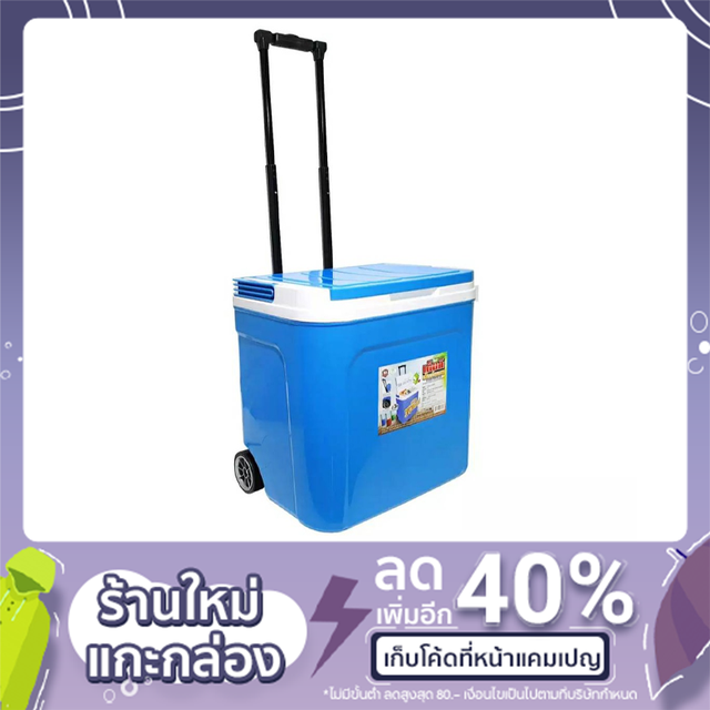 กระติกน้ำแข็ง กระติก กระติกน้ำ กระติกน้ำแขง 30 ลิตร มีล้อ เข็นได้ ใส่ขวด แนวตั้ง แนวนอน ได้ ปิกนิก เ