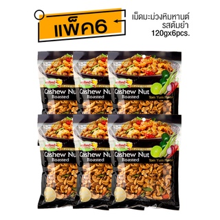 เม็ดมะม่วงหิมพานต์ รสต้มยำ (120gx6ห่อ) - พรทิพย์ภูเก็ต