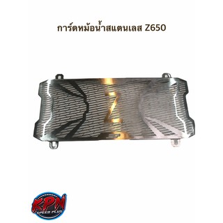 การ์ดหม้อน้ำสแตนเลส Z650