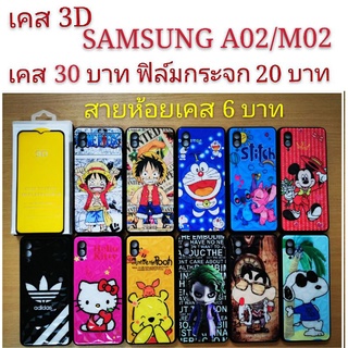 เคส 3D SAMSUNG A02/M02  เคสกันกระแทก ลายการ์ตูน น่ารัก  เคสโทรศัพท์มือถือ samsung A02 M02