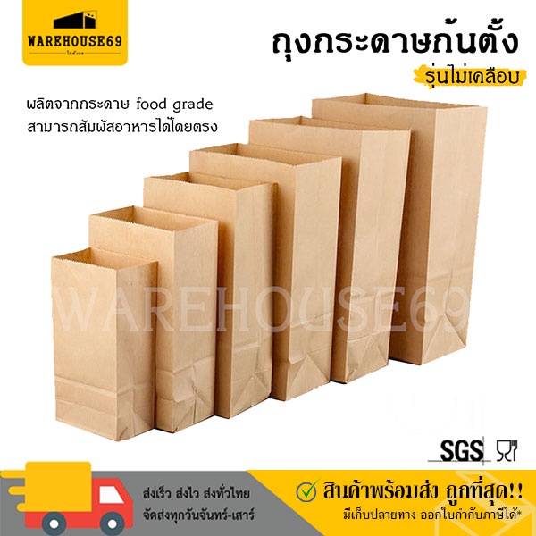 [[50 ใบ]] ถุงกระดาษ ถุงน้ำตาล อเนกประสงค์