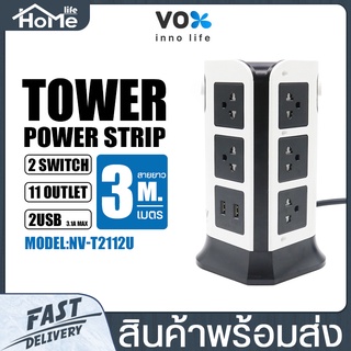 ปลั๊กไฟ VOX NOVA รุ่น NV-T2112U ปลั๊ก มี 11ช่อง 2สวิตซ์ 2USB ไฟแรง 2300W สูงสุด10A สายยาว 3เมตร ป้องกันไฟกระชาก