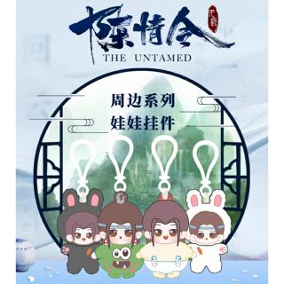 Pre-Order The Untamed Doll Wangyibo Xiaozhan