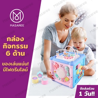 กล่องกิจกรรม 6 ด้าน Pastel สีพลาสเทล ของเล่นเสริมพัฒนาการ เสริมสมาธิ Activity box