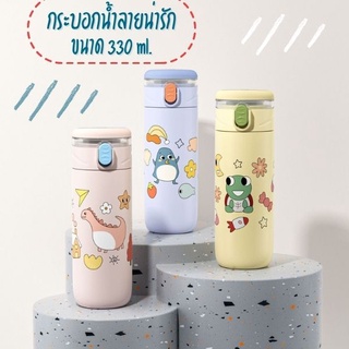 กระบอกน้ำเก็บอุณหภูมิ 330ml. ลายการ์ตูนน่ารัก มีหูหิ้ว สแตนเลสแท้คุณภาพดี 304 ปลอดสารอันตราย