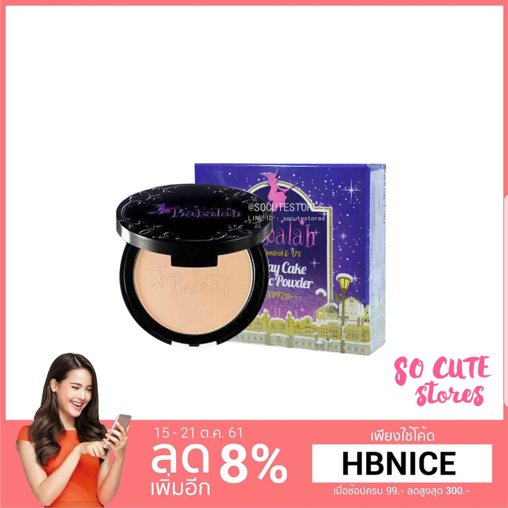 ✔ ของแท้พร้อมส่ง สั่งเลยจ้า 🔮 แป้ง Babalah ( สูตรใหม่ ) 🔮
