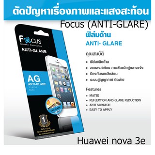 Focus (ANTI-GLARE) ฟิล์มโฟกัส ฟิล์มแบบด้าน (ของแท้ 100%) สำหรับ  Huawei nova 3e