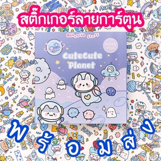 💫สติ๊กเกอร์ลายการ์ตูน🧸พร้อมส่ง ลายน่ารัก สติ๊กเกอร์กันน้ำ สติ๊กเกอร์ใสตกแต่งสมุด สติ๊กเกอร์ตกแต่งสิ่งของ