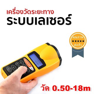 เครื่องวัดระยะ เลเซอร์ (CP-3007)