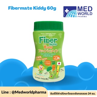 Fibermate Kiddy 60g // ไฟเบอร์สำหรับเด็ก ท้องผูก // fiber mate