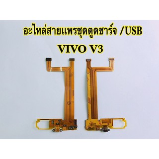 แพรตูดชาร์จ/USB Vivo V3,V5,V7,V9,Y51,Y85,Y71,Y53,Y65,Y37,X-Shot,X3s