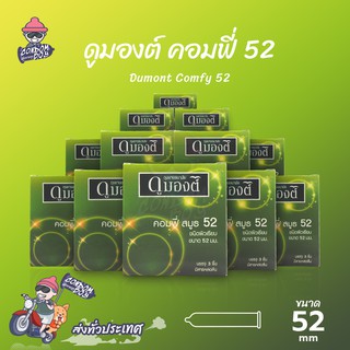 Dumont Comfy ถุงยางอนามัย ดูมองต์ คอมฟี่ ผิวเรียบ ใส่สบาย ฟิตกระชับ ขนาด 52 mm. (12 กล่อง)