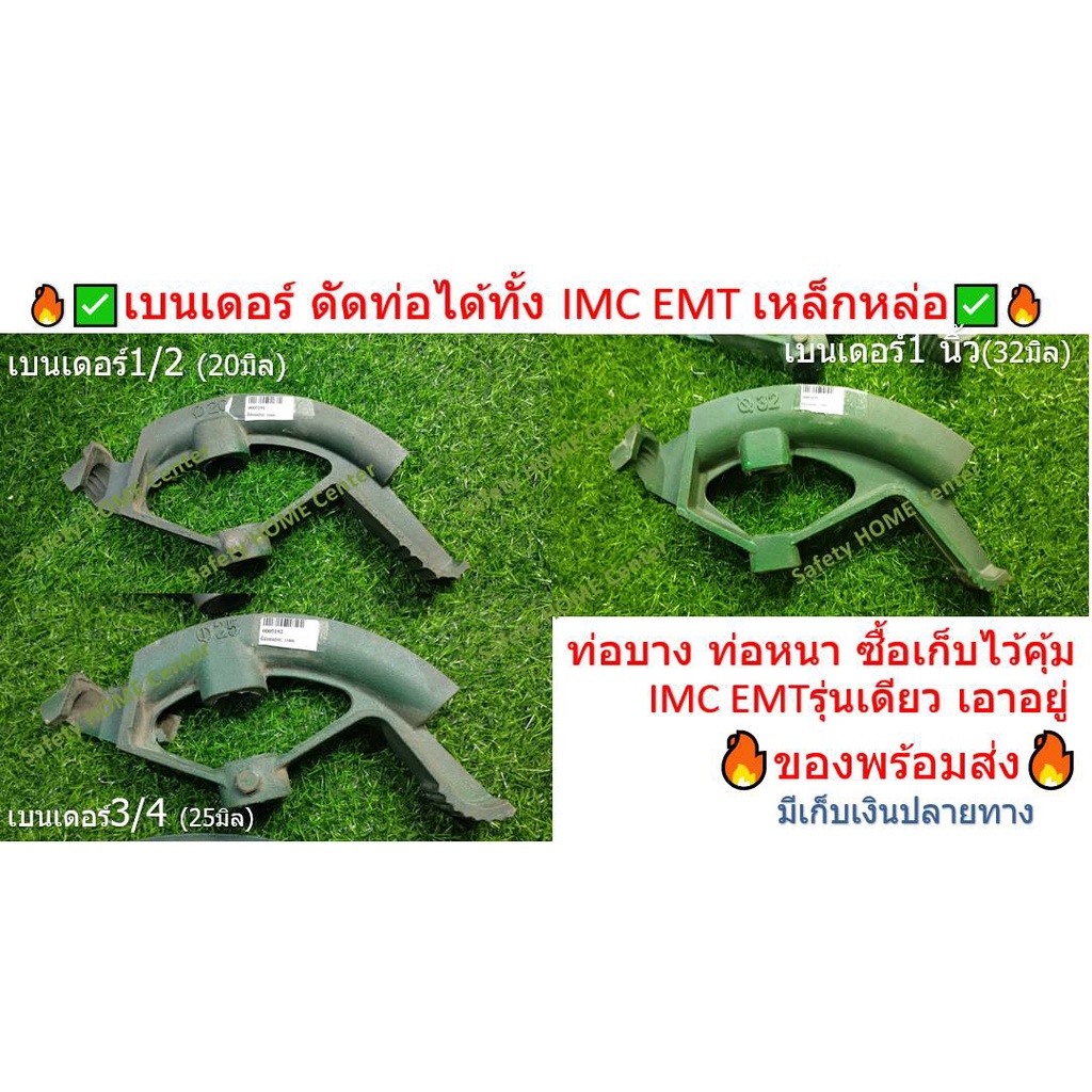 BENDER IMC ที่ดัดท่อ เบนเดอร์ ดัดท่อ IMC EMT ที่ดัดท่อเหล็กหนา IMC EMT ...