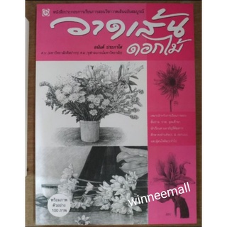 หนังสือวาดเส้นดอกไม้