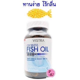 Vistra Odorless Fish Oil 1000mg วิสทร้า โอเดอร์เลส ฟิชออยด์ 1000 มก.สูตรไร้กลิ่นคาว 45s/75s/100s