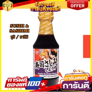 โชยุ (สำหรับจิ้มซูชิ) "YAMASA" SUSHI SASHIMI SAUCE (SHOYU)200ML  by Sake &amp;WHIsky Live