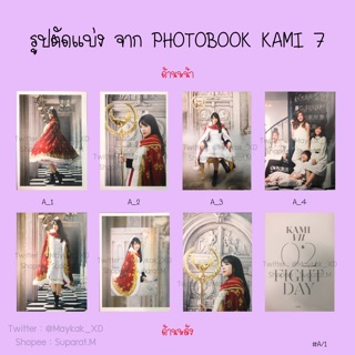 [ขั้นต่ำ 5 แผ่น] เล่ม 1 รูปตัดแบ่ง Photobook Kami7 BNK48 SET A