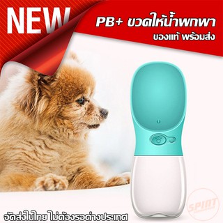 PB+ ขวดให้น้ำ แบบพกพา EVERSWEET TRAVEL - Portable Dog Water Bottle - สีฟ้า