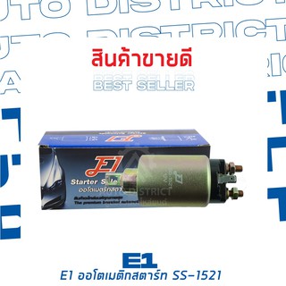 E1 ออโตเมติกสตาร์ท MITSUBISHI TRITON 2.5 DIESEL 12V  SS-1521  จำนวน  1 ชิ้น