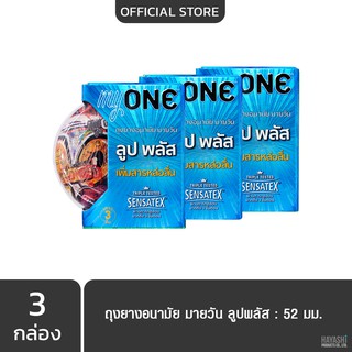 ลดล้างสต็อค!!! myONE LUBE PLUS ถุงยางอนามัย มายวัน ลูปพลัส เพิ่มสารหล่อลื่นขนาด 52 มม. (กล่อง 3 ชิ้น) 3 กล่อง